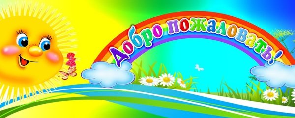 МБДОУ Сакмарский детский сад улыбка