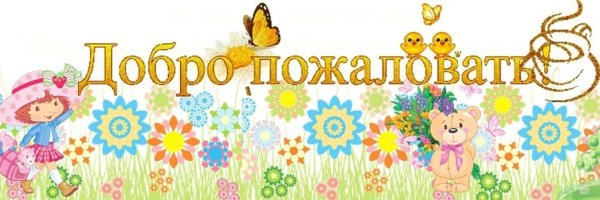 Шапка для сайта детского сада