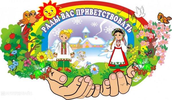 Баннер добро пожаловать в детский сад