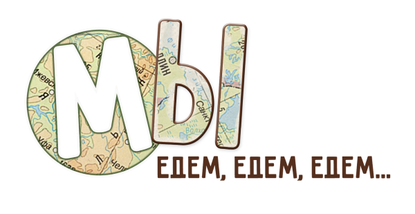 Travel надпись