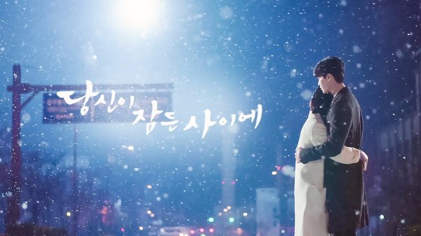 Пока ты спишь дорама обложка