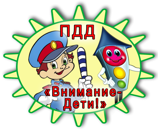 Акция внимание дети в детском саду