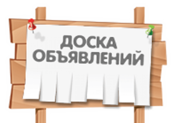 Объявление рисунок