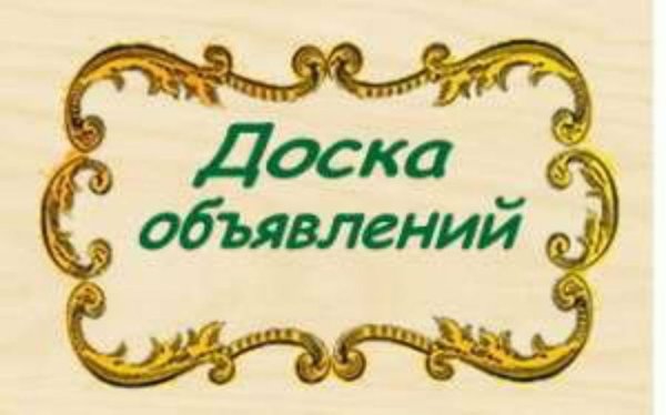 Красивые логотипы доски объявлений