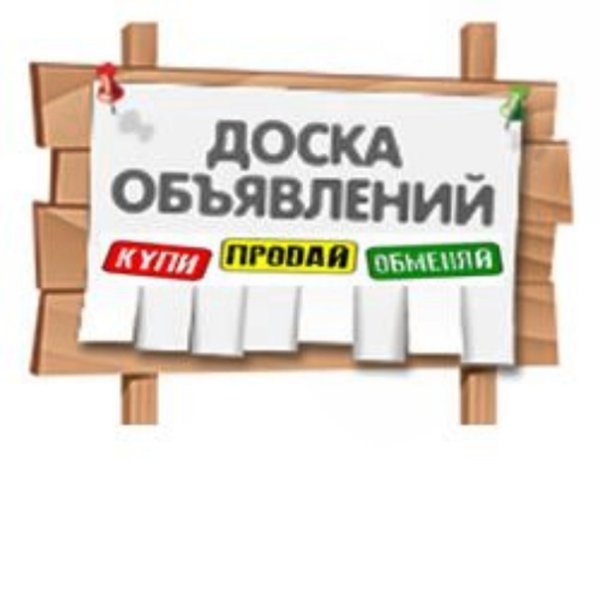 Доска объявлений баннер