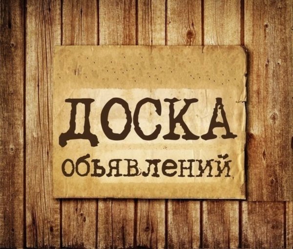 Реклама объявления