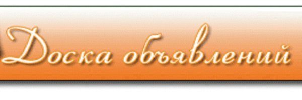 Обложка для группы с объявлениями