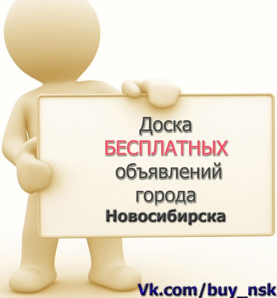 Объявление картинка