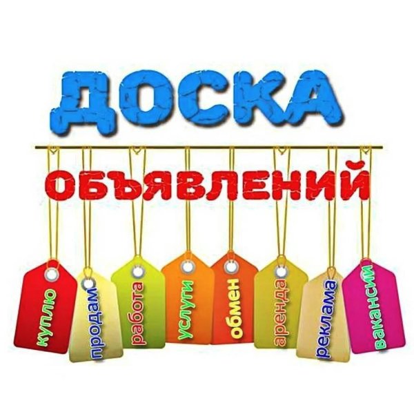 Доска объявлений логотип