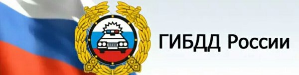 Госавтоинспекция надпись