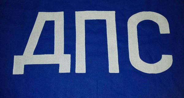 Надпись ДПС