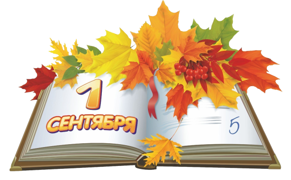 Кленовый лист 1 сентября