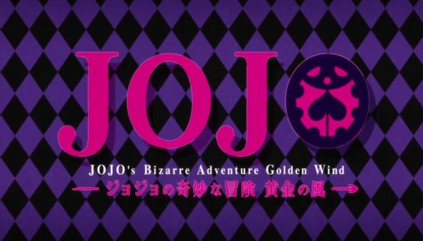 Невероятные приключения Джоджо надпись