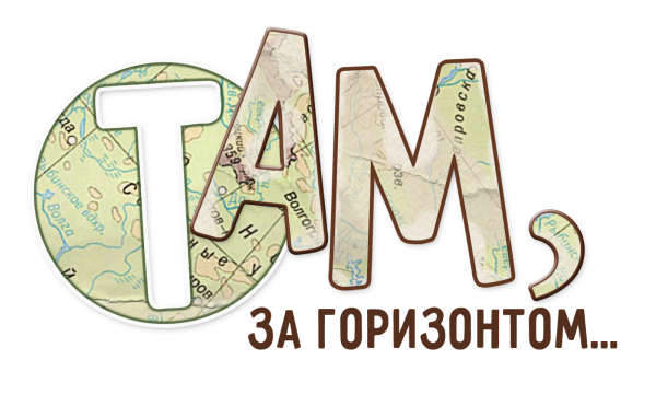 Туризм надпись