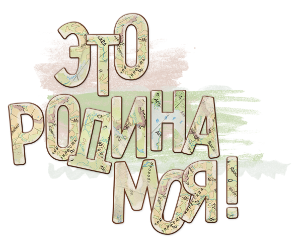 Мои путешествия надпись