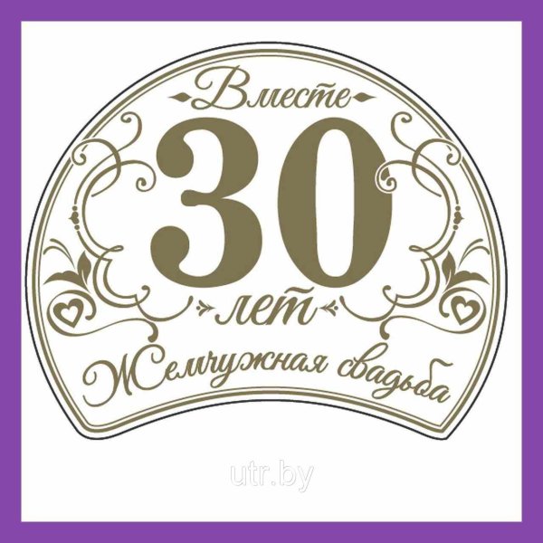 Золотая свадьба надпись