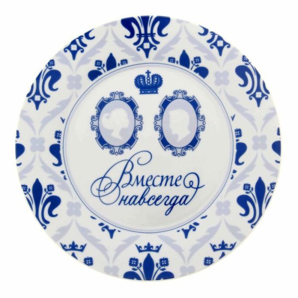 Фарфоровая тарелка 20 лет совместной жизни