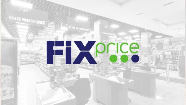 Fix Price на прозрачном фоне