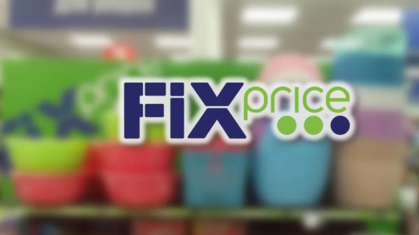 Fix Price надпись