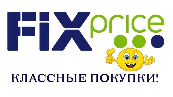 Fix Price логотип прозрачный