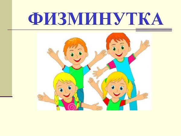 Физминутка картинка синего цвета