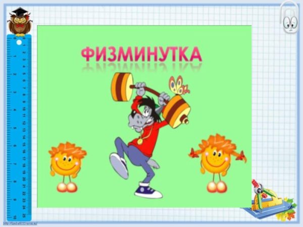 Физминутка для детей