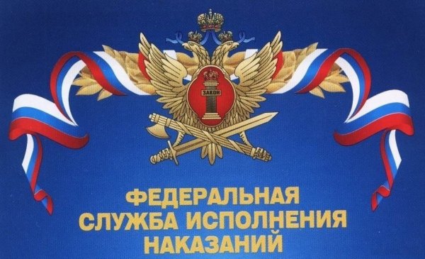 Эмблема ФСИН России