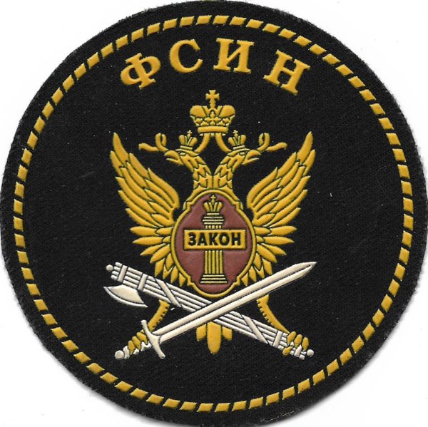 Нашивки ФСИН СИЗО