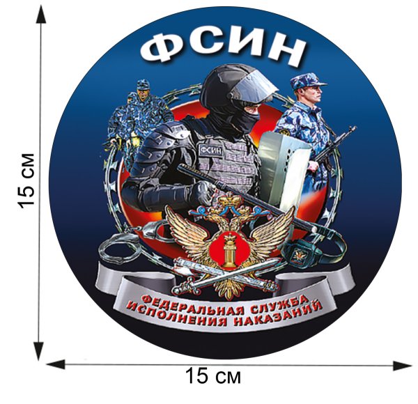 Этикетка ФСИН