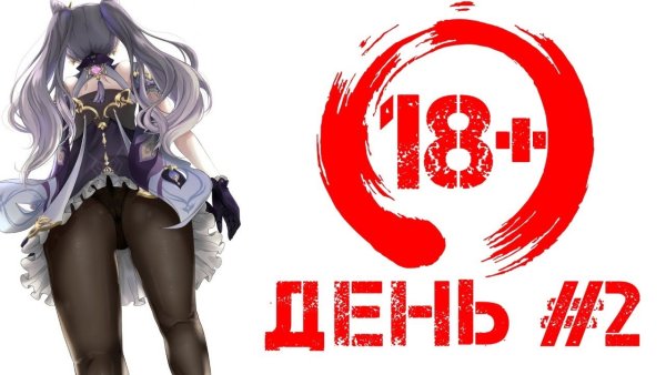 Геншин Импакт надпись