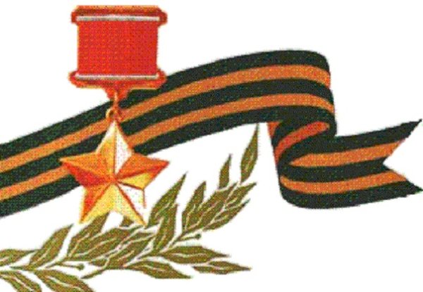Георгиевская лента и медаль герой советского Союза