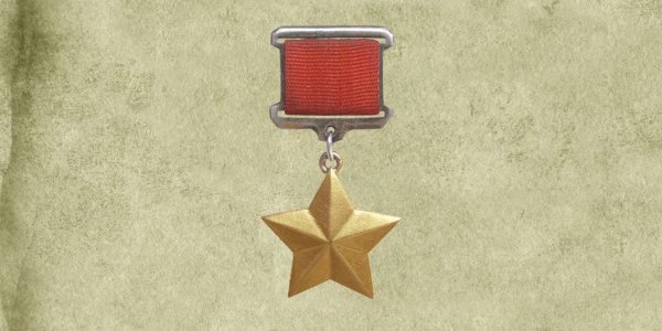 Фон со звездой героя советского Союза