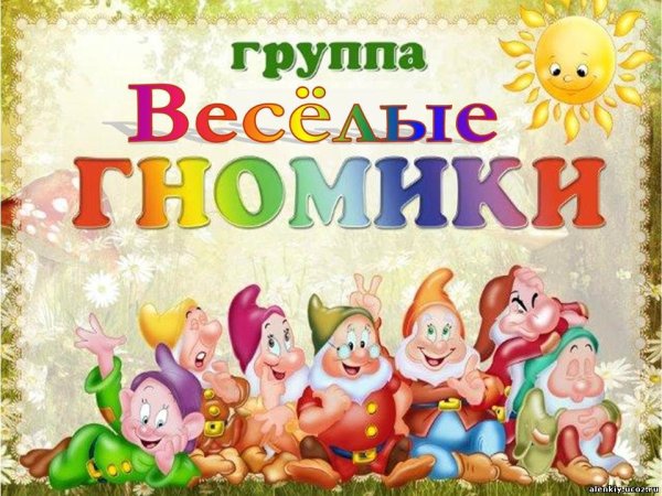 Группа гномики