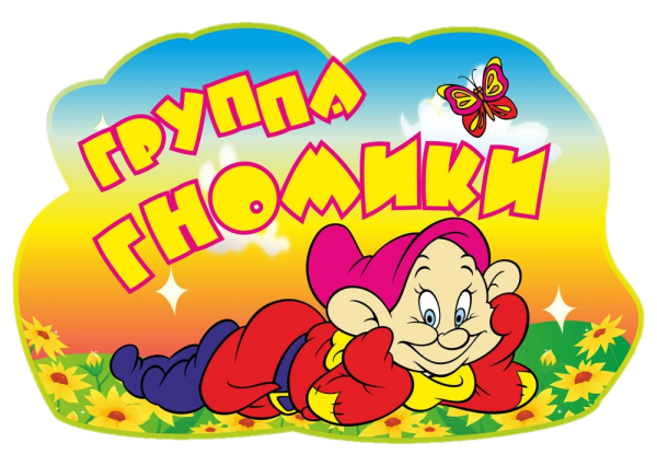 Герб группы гномики