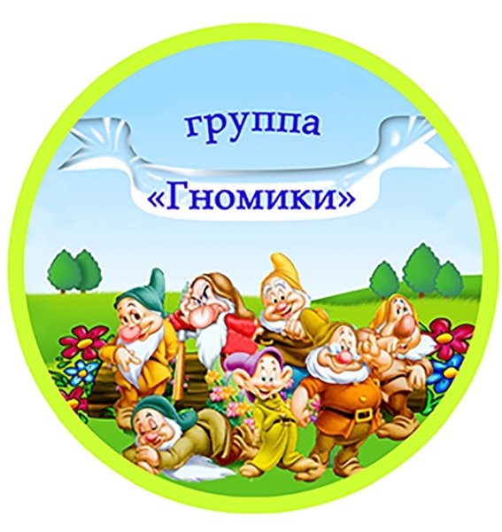 Группа гномики