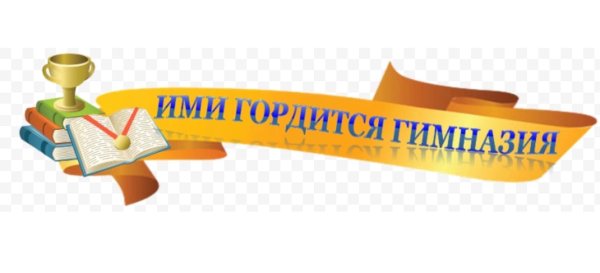 Гордость школы картинки