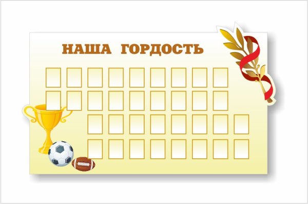 Спортивная гордость школы надпись
