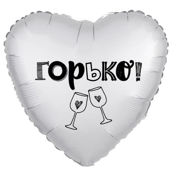 Горько надпись