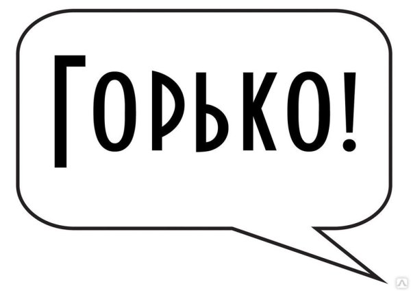 Фотобутафория на свадьбу шаблоны