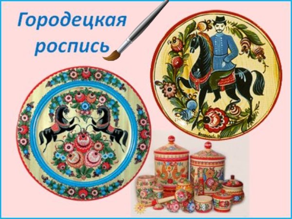 Ассортимент Городецкой росписи