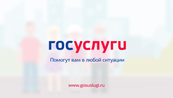 Госуслуги фон