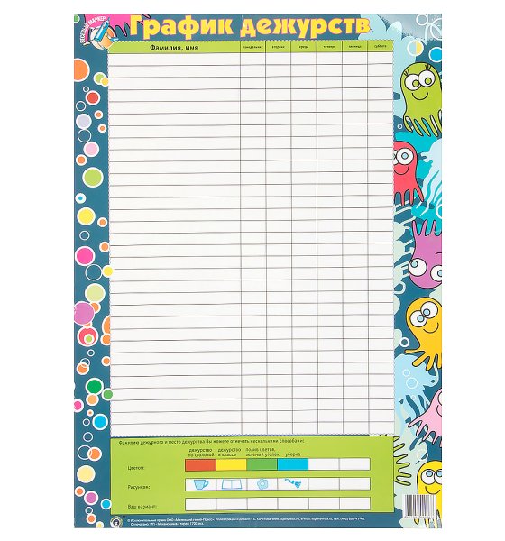 График дежурства в классе