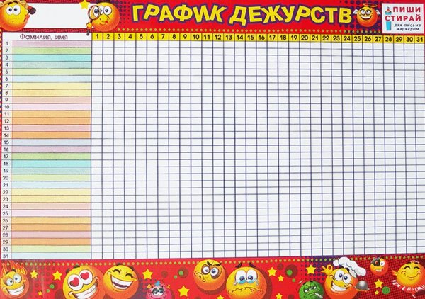 График дежурства в классе