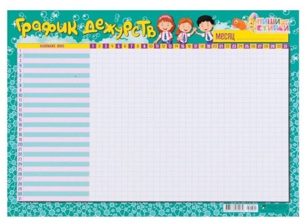 График дежурств