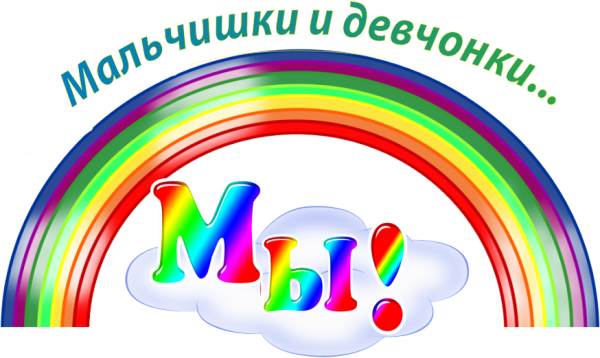 Надпись Радуга