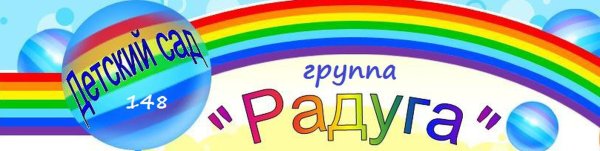 Радужное слово Радуга
