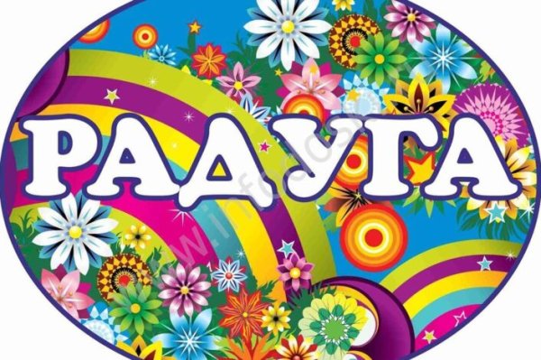 Эмблема группы Радуга