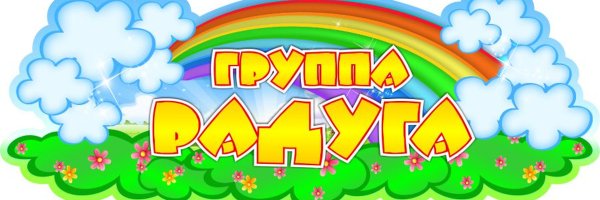 Табличка для сада Радуга