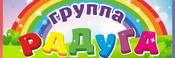 Табличка для сада Радуга