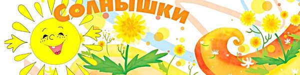 Надпись детский сад солнышко